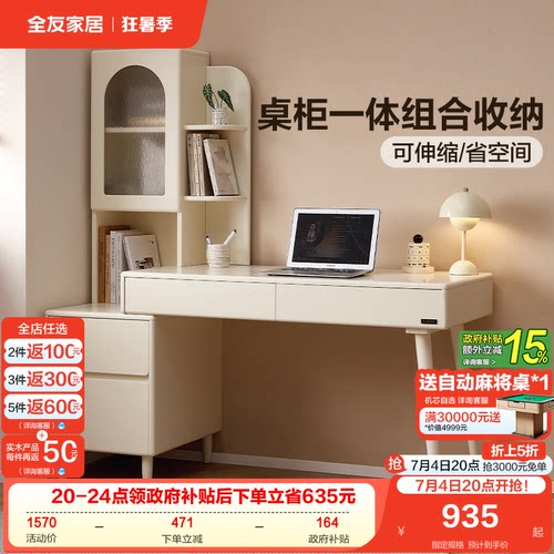 全友家居伸缩书桌电脑桌
