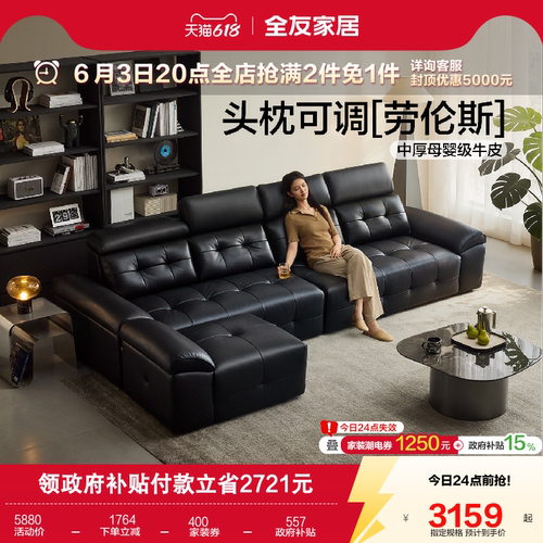 全友家居头枕可调劳伦斯真皮沙发