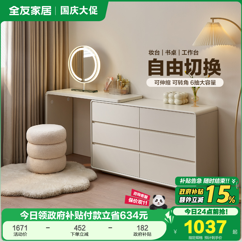 全友家居现代简约梳妆台