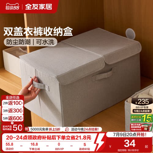 全友家居可水洗双盖衣裤收纳盒