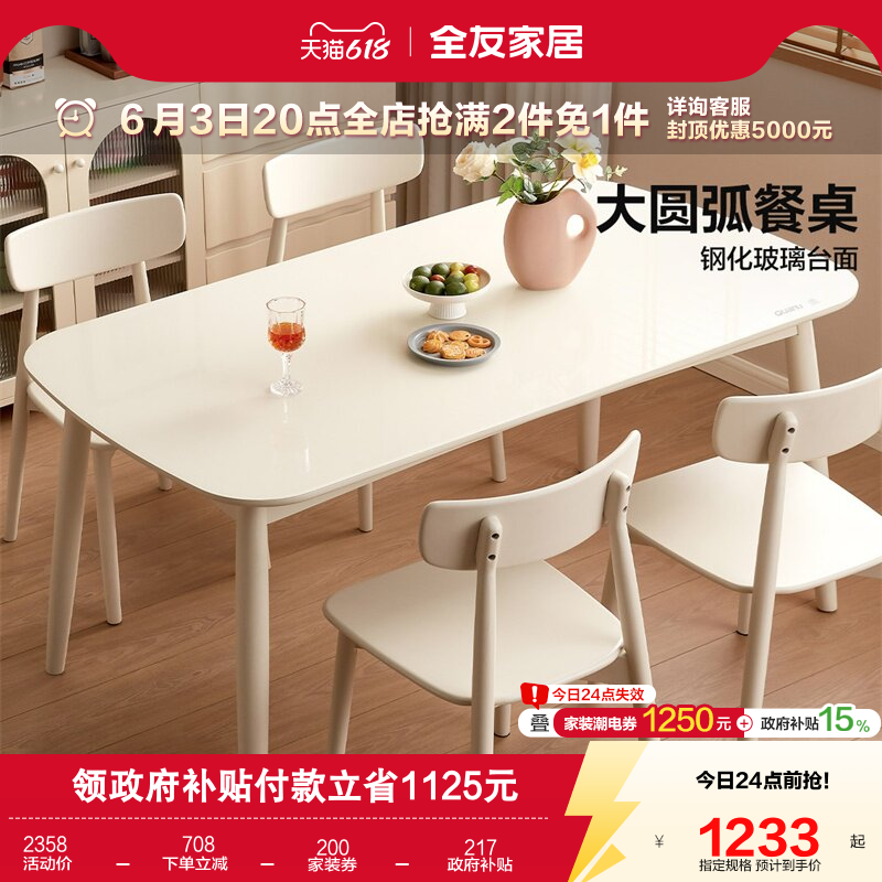 全友家居2026新款奶油风实木脚餐桌客厅家用长方形饭桌子椅子组合