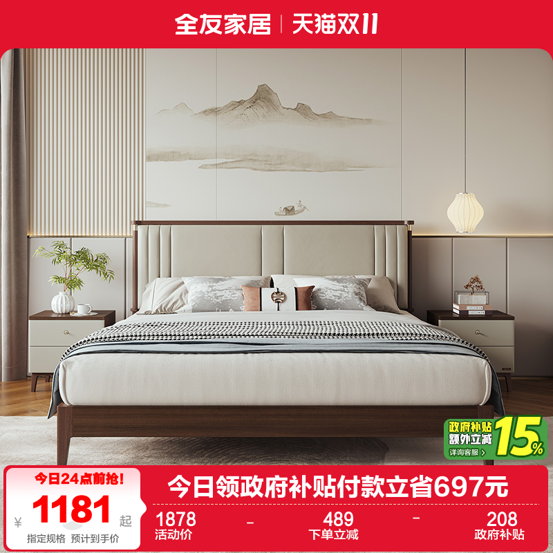 全友家居新中式皮艺床