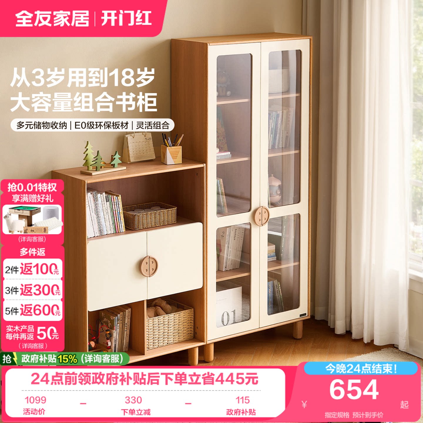 全友家居原木奶油风儿童书柜图片