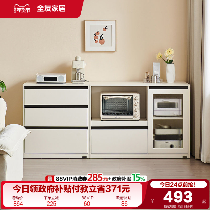 政府补贴全友家居奶油风餐边柜厨房橱柜组合柜靠墙一体客厅置物柜,住宅家具,家用陈列柜,淘宝优惠券,粉丝福利购,淘宝优惠卷