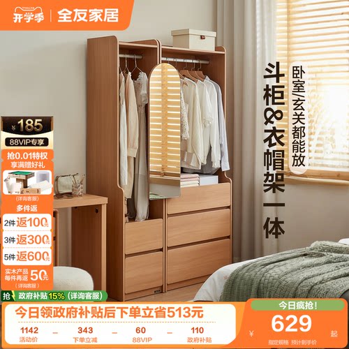 全友家居原木风衣帽柜衣柜
