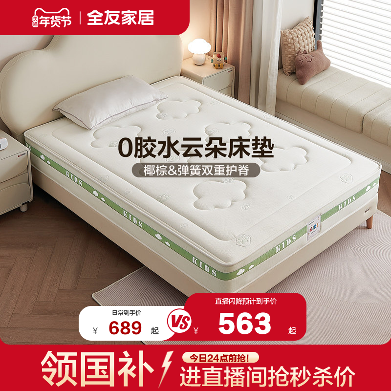 全友家居儿童专用护脊1.2m弹簧床垫卧室家用单人1米5椰棕床垫子,住宅家具,儿童床垫,淘宝优惠券,粉丝福利购,淘宝优惠卷