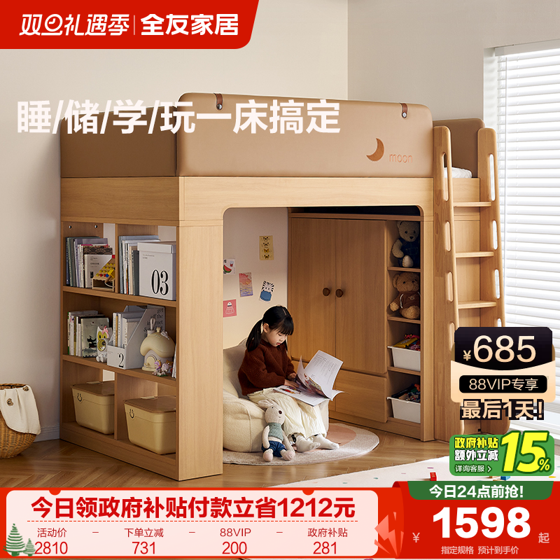 全友家居储物儿童高架床