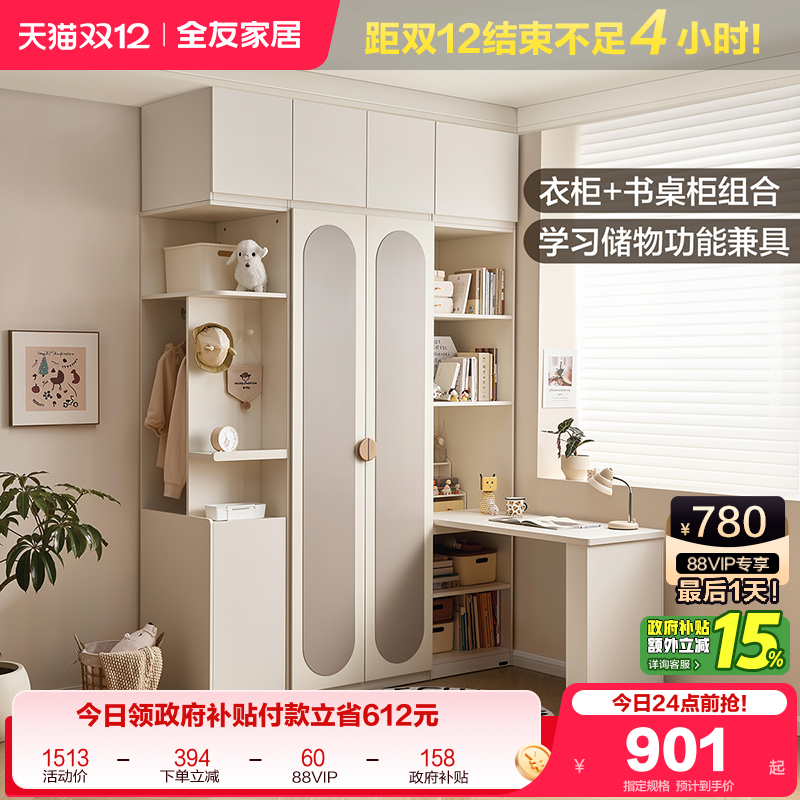 全友家居儿童衣柜转角书桌一体