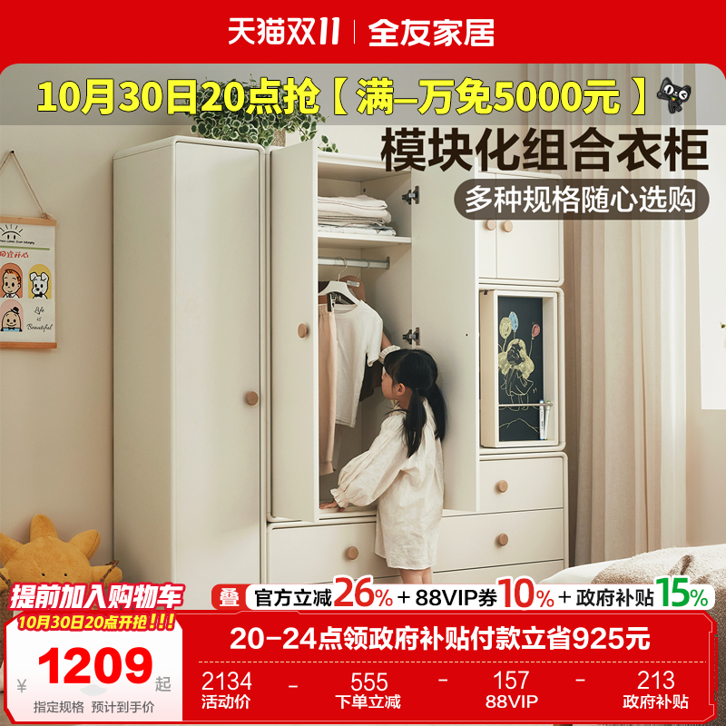 全友家居奶油风儿童组合衣柜