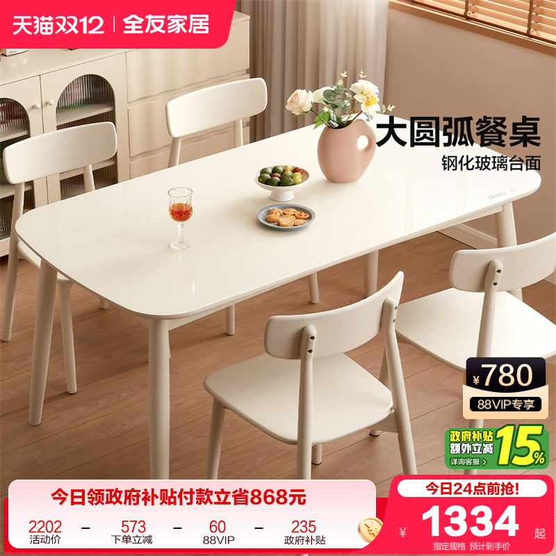 全友家奶油风玻璃餐桌