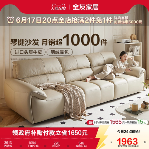 全友家居奶油风钢琴键皮艺沙发