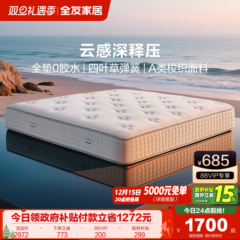 全友家居0胶水乳胶弹簧床垫