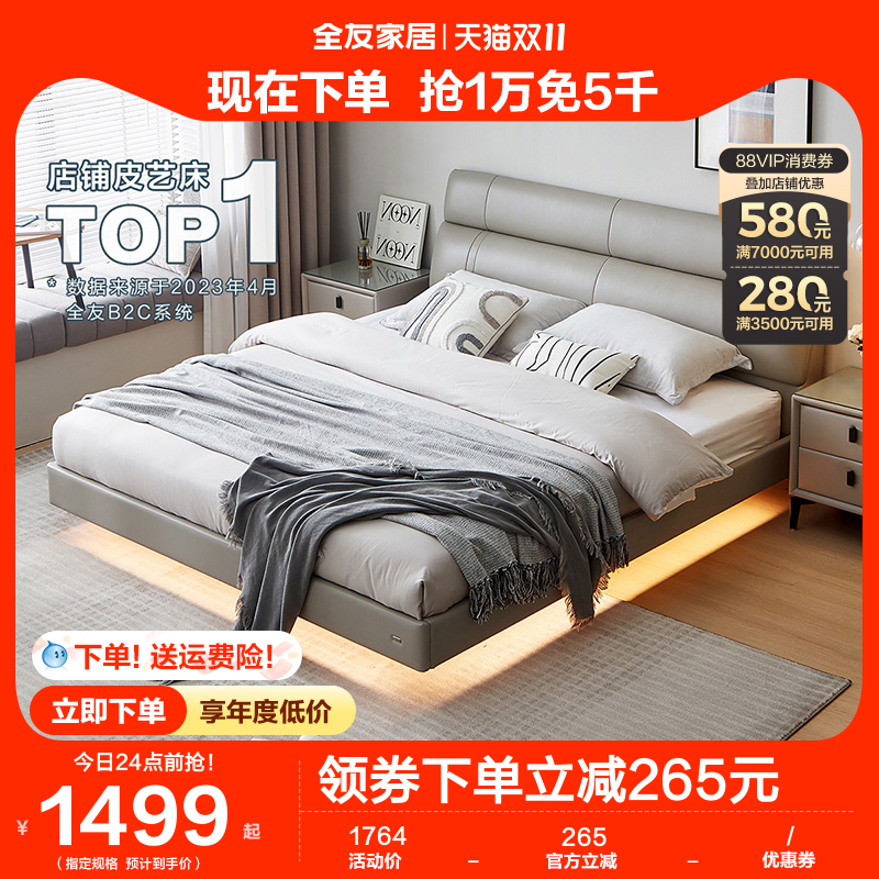全友家居现代轻奢真皮床主卧双人床1.8米科技布软床皮艺床105251怎么样,好用不?