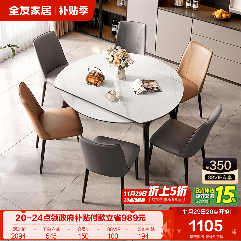 全友家居轻奢风餐桌椅转盘