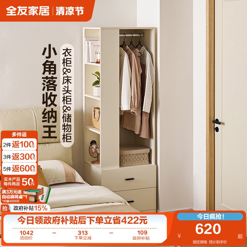 全友家居现代简约小户型成品衣柜卧室家用收纳储物柜子床边置物柜