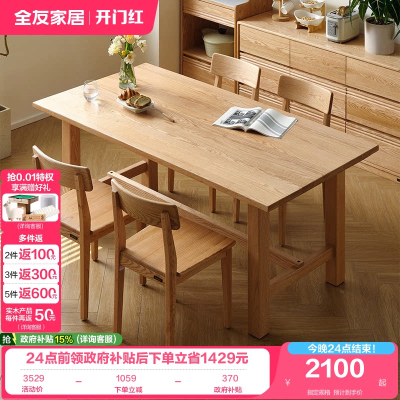 全友家居红橡木原木风餐桌椅组合图片