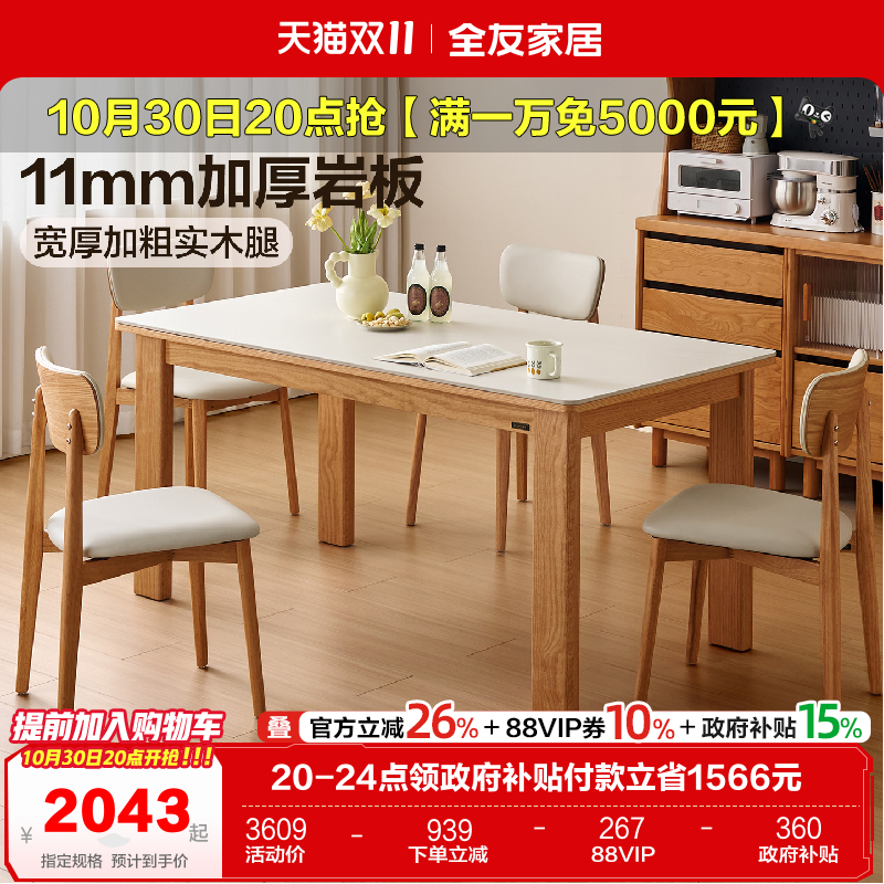 全友家居2025新款实木腿长方形饭桌原木风客厅家用小户型岩板餐桌