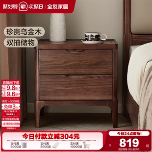 实木床头柜卧室家用床边乌金木置物收纳抽屉柜子 全友家居2025新款