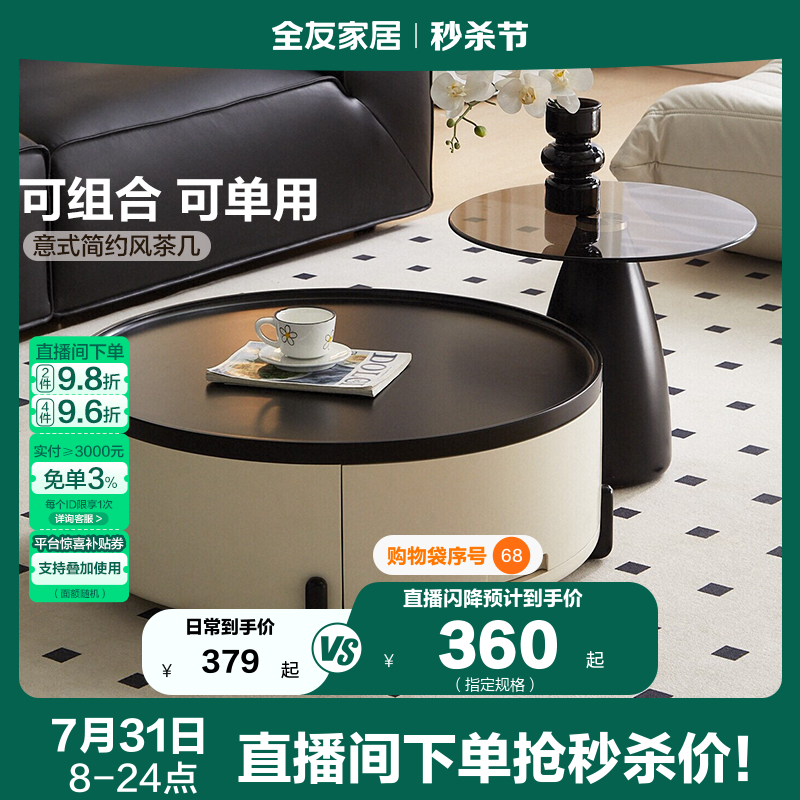 全友家居带抽圆茶几边几
