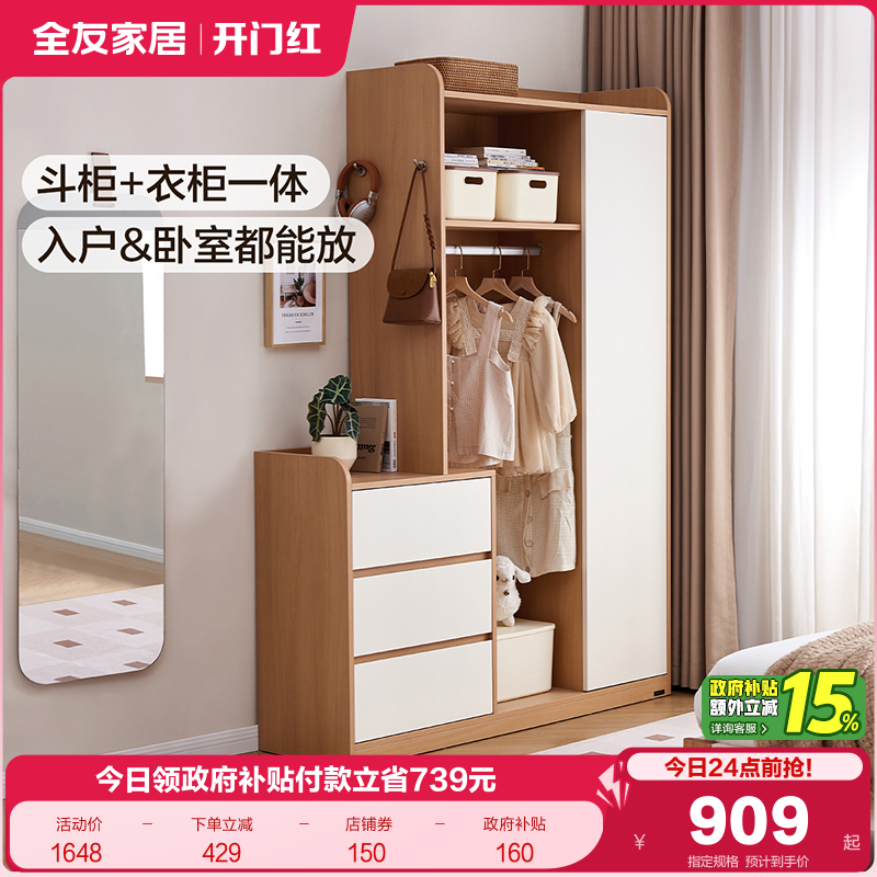 全友家居多功能斗柜衣柜一体