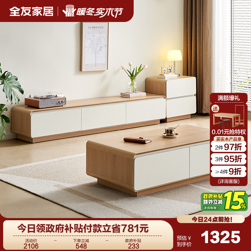 全友家居2025新款奶油风客厅家用小户型茶几电视机柜组合落地家具