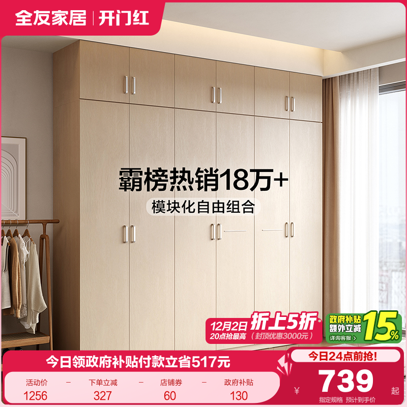 全友家居四门衣柜卧室带顶