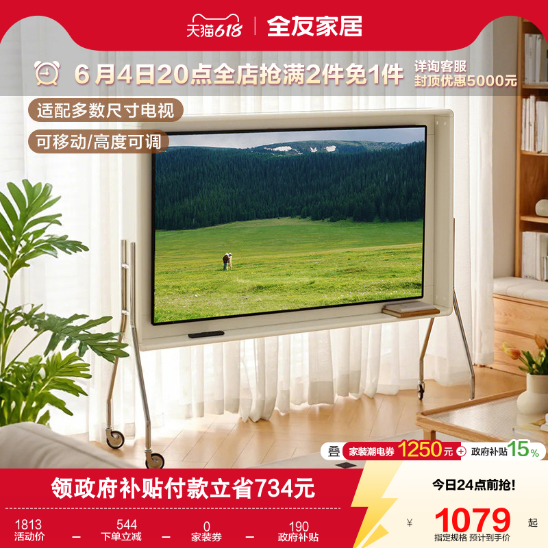 全友家居2026新款奶油风客厅卧室家用可移动电视机柜收纳置物支架