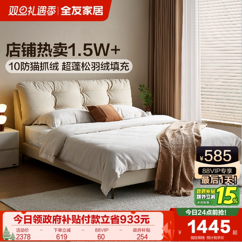 全友家居奶油风猫抓布羽绒软包床