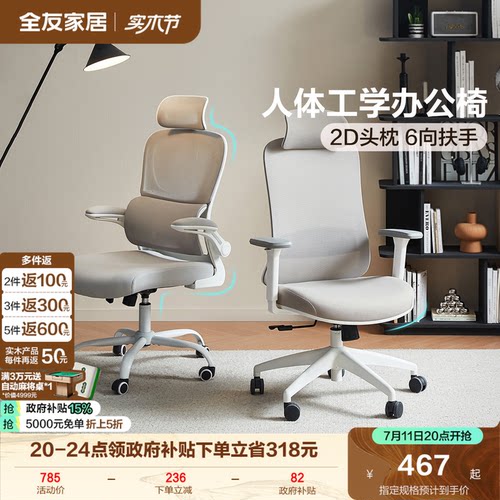 全友家居人体工学电脑办公椅
