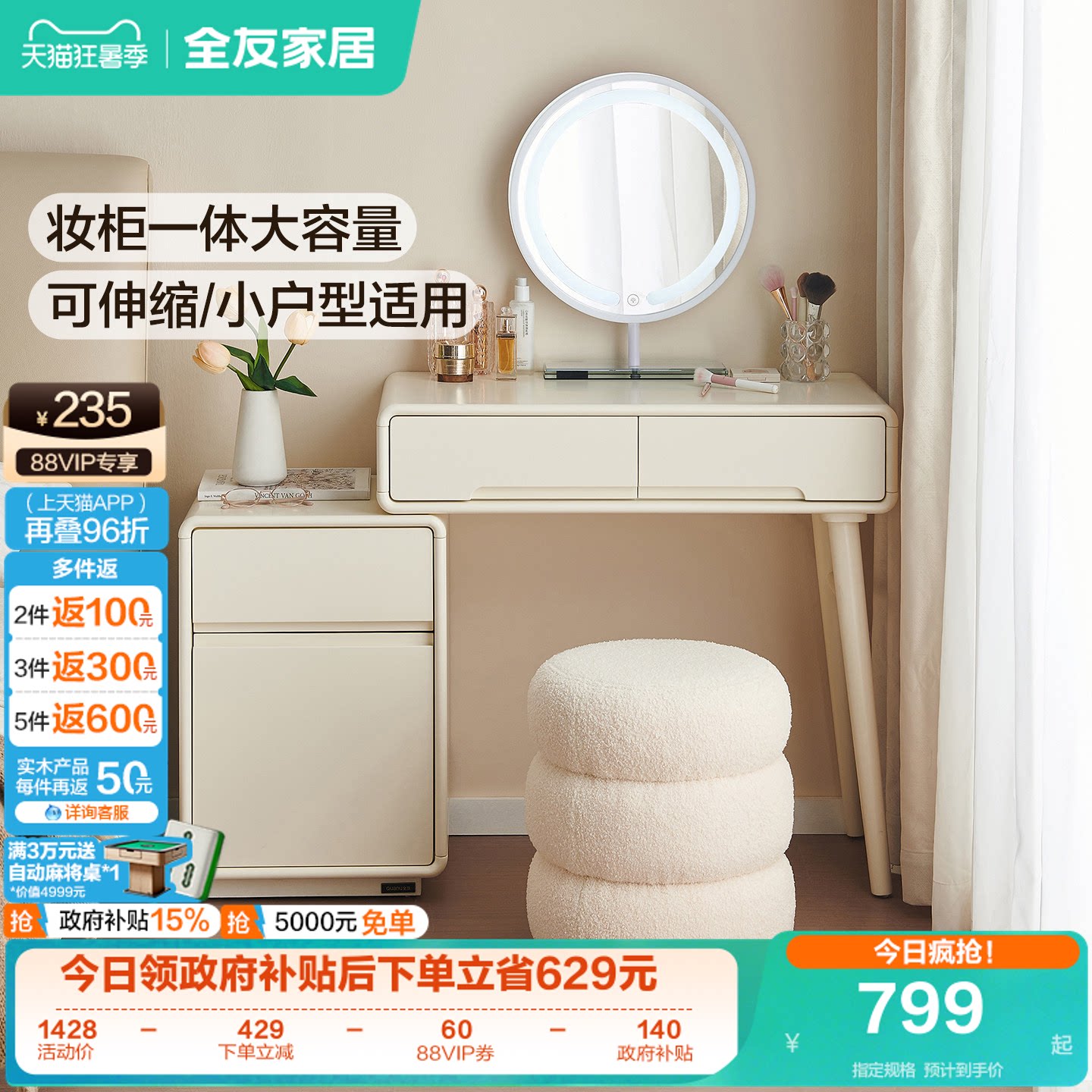 全友家居2026新款奶油风小户型梳妆台卧室可伸缩斗柜一体化妆桌子