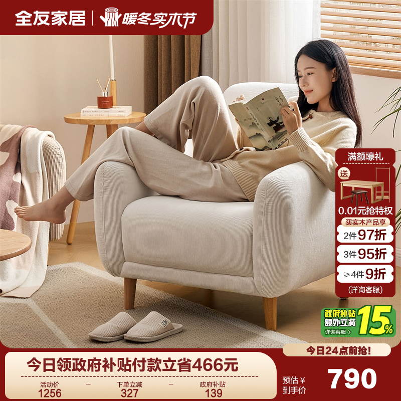 全友家居布艺单人沙发小户型