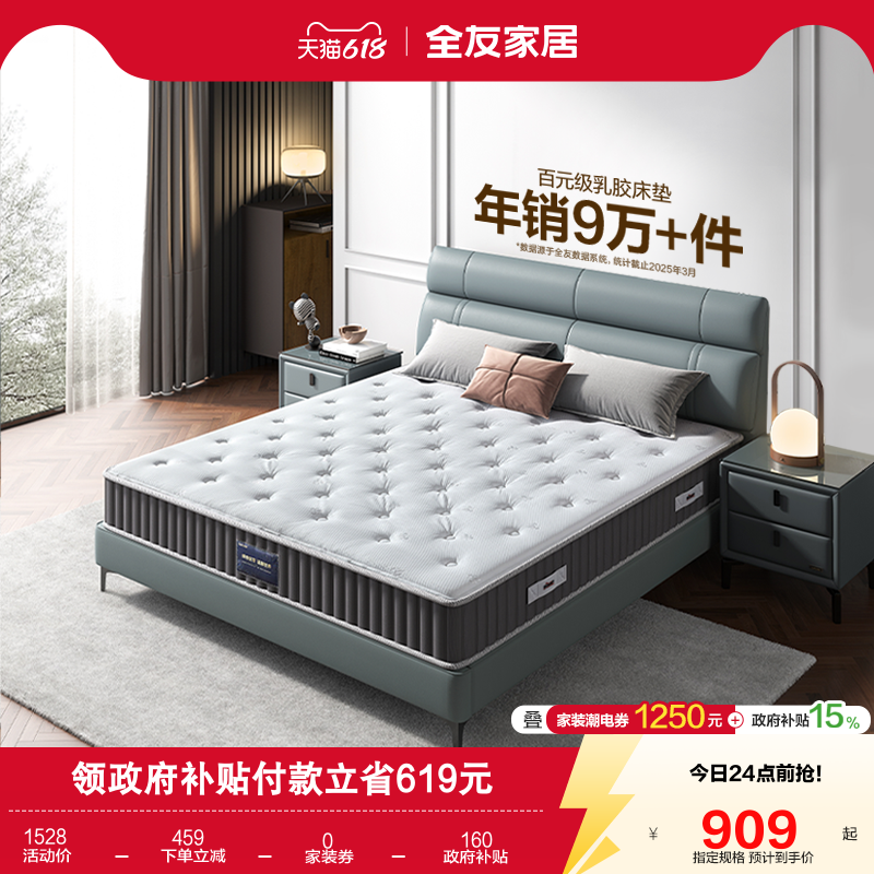 全友家居护脊180x200黄麻硬垫子家用卧室席梦思单人弹簧乳胶床垫