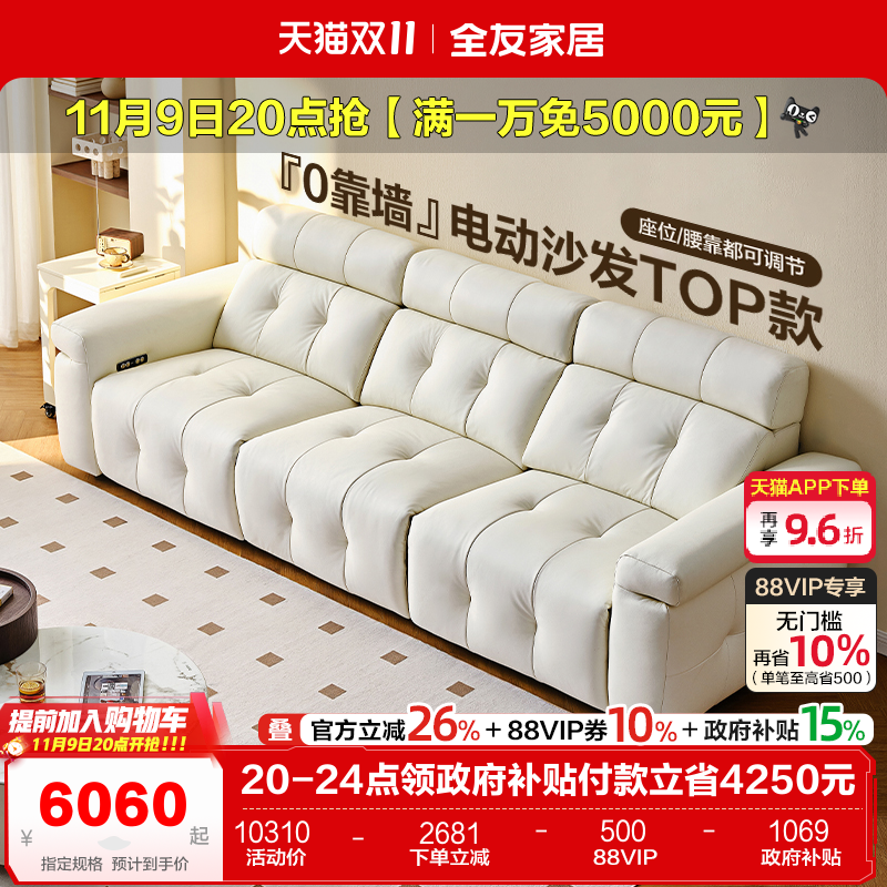 全友家居电动功能沙发真皮沙发