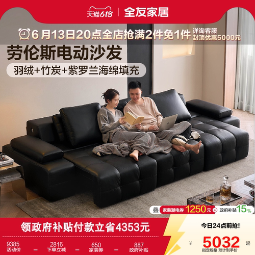 全友家居劳伦斯电动真皮沙发