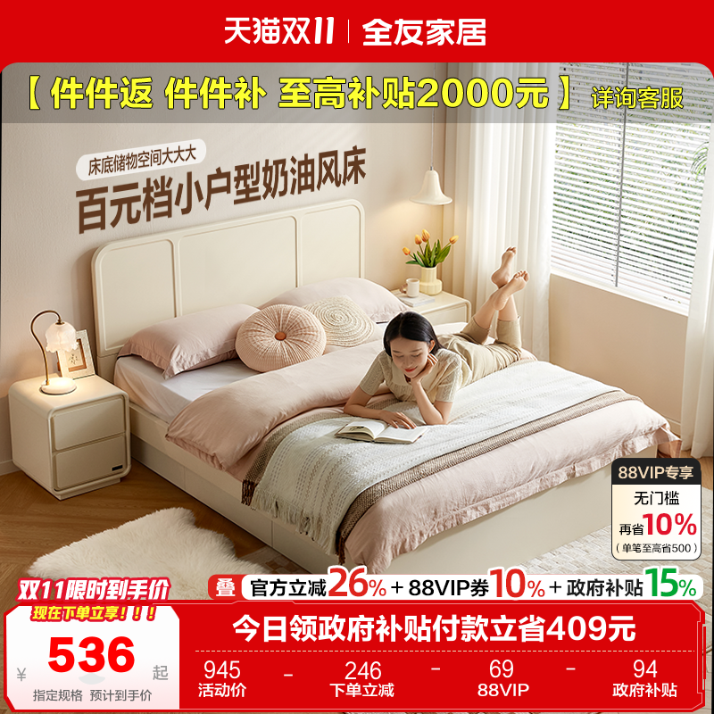 全友家居轻法式板式床储物奶油风