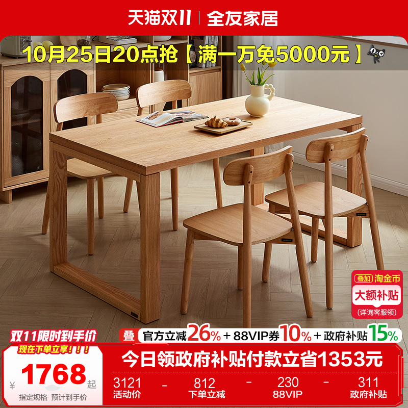 全友家居北欧餐桌椅子组合客厅家用实木框架长方形大板桌办公桌