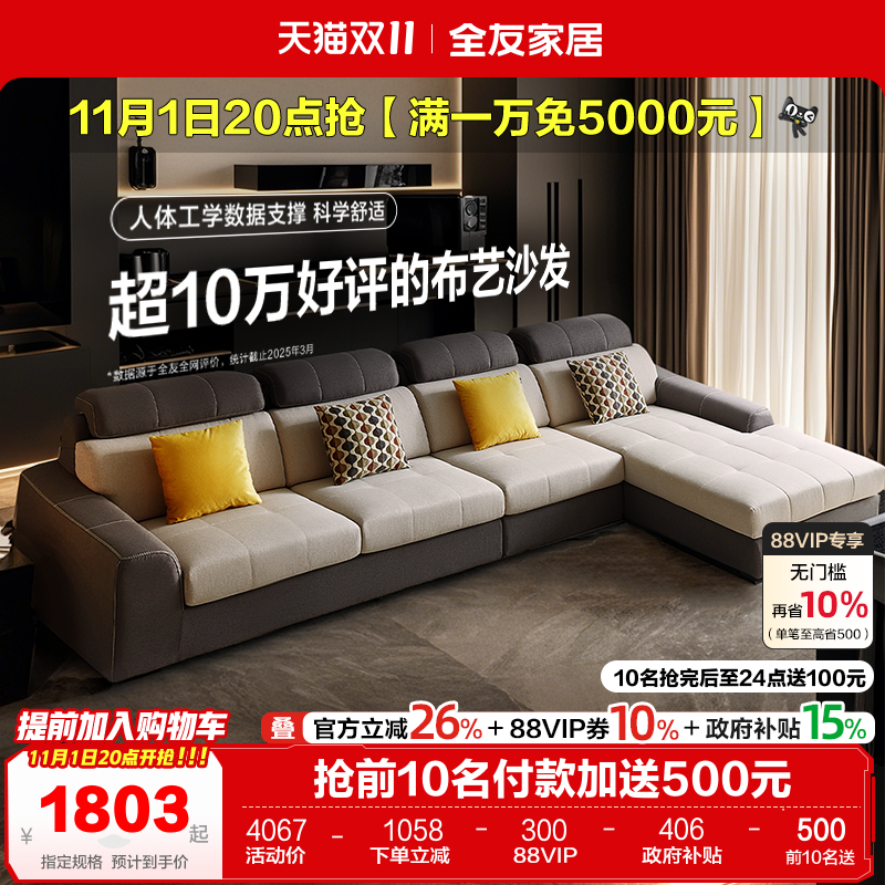 全友家居简约现代布艺沙发客厅家具大户型科技布贵妃位转角沙发