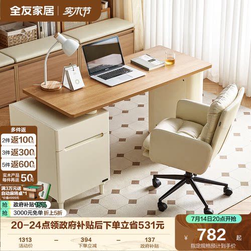 全友家居奶油风学习办公书桌椅