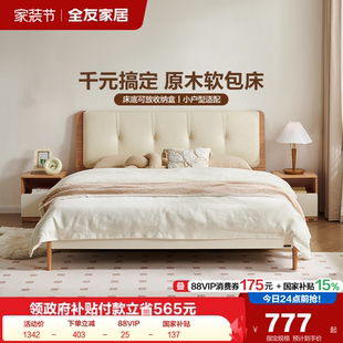 全友家居1米8双人大床奶油风主卧室1.5m实木脚小户型床2026新款