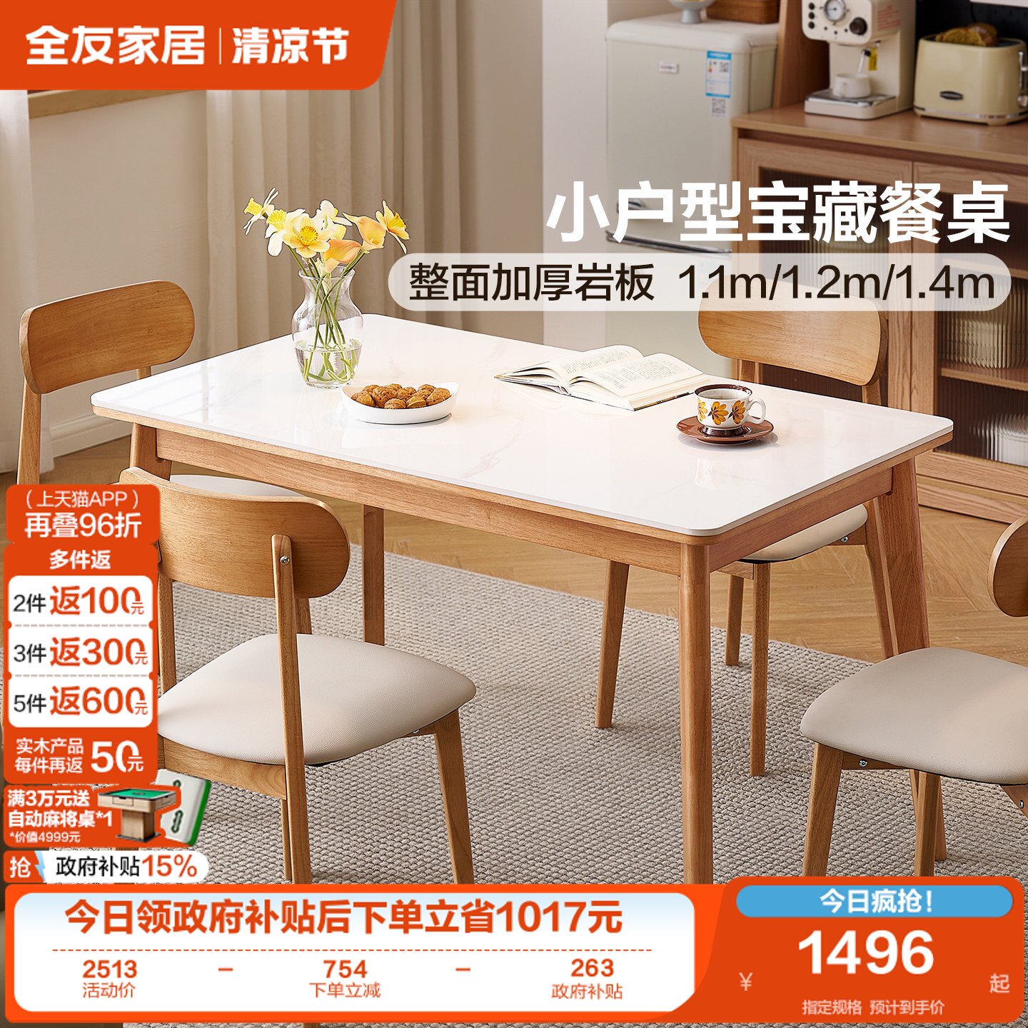 全友家居客厅家用实木桌腿吃饭桌子原木风胡桃木色长方形岩板餐桌