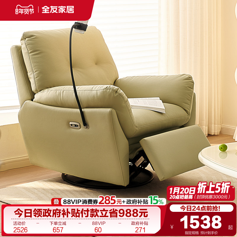 全友家居奶油风布艺多功能电动单人沙发客厅休闲懒人单人摇摇椅子,住宅家具,功能沙发,淘宝优惠券,粉丝福利购,淘宝优惠卷