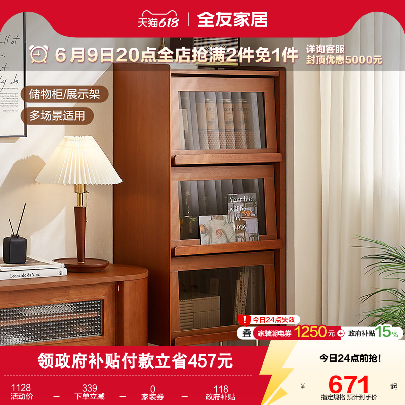 国家补贴全友家居中古风客厅靠墙带玻璃门书柜展示柜子书房矮柜