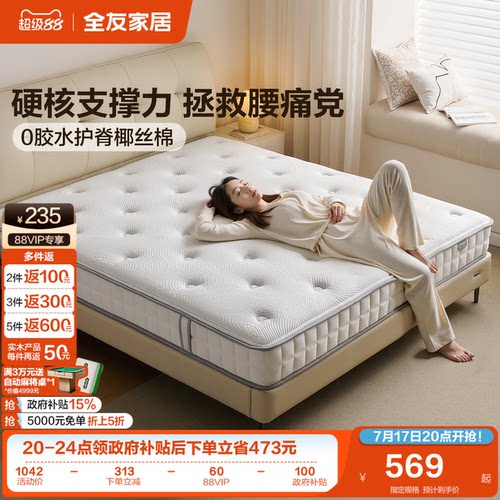 全友家居软硬两用席梦思弹簧床垫