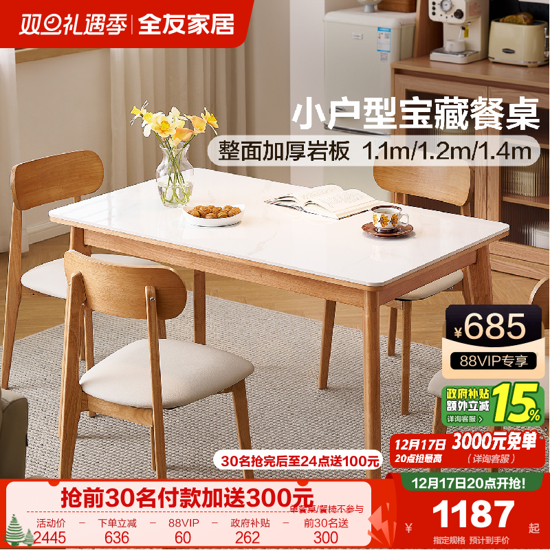 全友家居小户型伸缩岩板餐桌