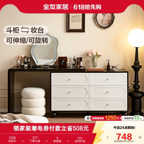 全友家居复古风梳妆桌斗柜储物柜