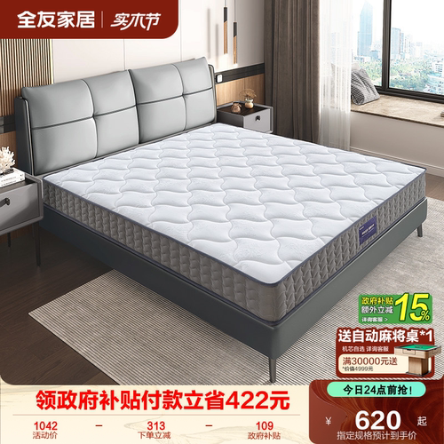 全友家居席梦思软硬两用弹簧床垫