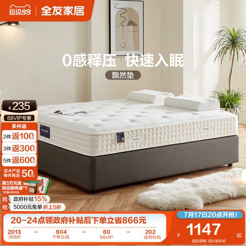 全友家居弹簧1.8米乳胶床垫