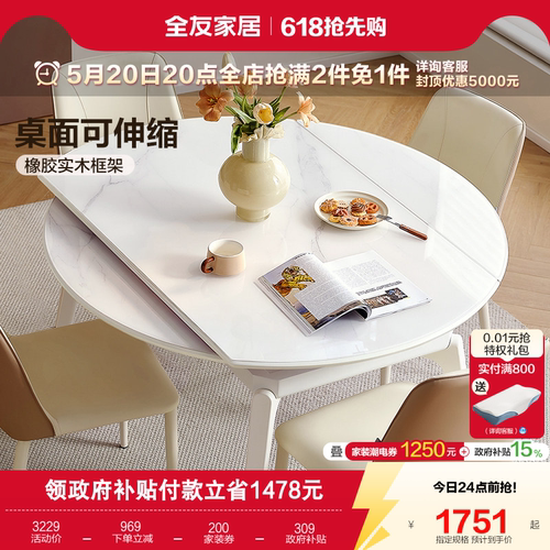 全友家居奶油风伸缩餐桌F