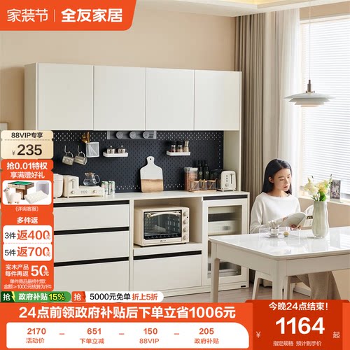 全友家居奶油风组合储物柜餐边柜