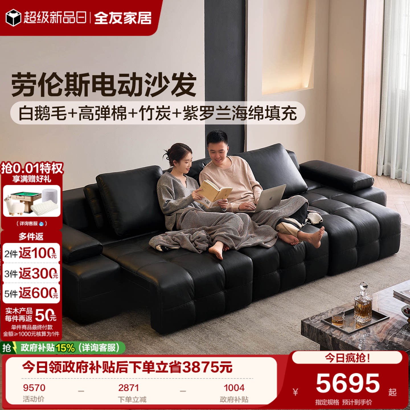 全友家居劳伦斯电动真皮沙发图片